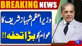 PM Shehbaz Sharif Big Announcement | Good News for Electricity Consumers | Dunya News