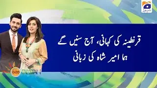 Quarantine ki kahani, Aj sunaingen Huma Amir Shah ki Zubani