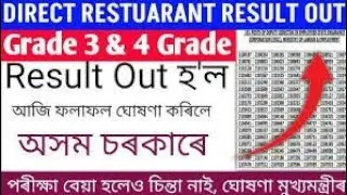 Assam Direct Recruitment Result 2022 Kaise Dekhe | How To Check Assam Direct Recruitment Result 2022