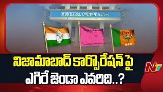 Nizamabad : All Arrangements Set For Municipal Election Counting In Nizamabad District | NTV