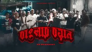 XS SHAHADAT - BANGLAR BOYAN (OFFICIAL MUSIC VIDEO) II (EXPLICIT)