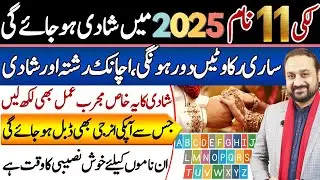 11 Lucky Names for Marriage in 2025 | Astrologer Dawood gee Dawood | Falak Sheikh Official