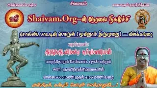 திருவெண்டுறை - ஆதியன் ஆதிரையன் - சொல்லிய பாட்டின் பொருள் - 319 - மூ.தி.மு - பதிகம்-61