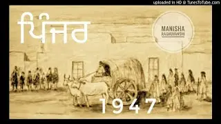 1947 | ਪਿੰਜਰ