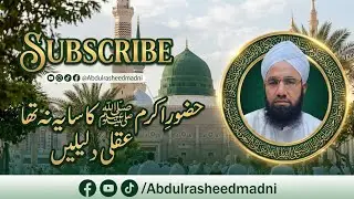 Did Prophet Muhammad ﷺ Have No Shadow? | Rational Arguments Explained | Abdul Rasheed Madani