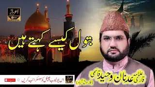 Batoo Kise Kahte Hain By Allama Qari Adnan Waheed Qasmi 2021