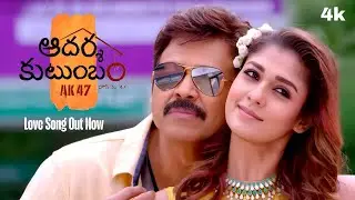 Aadarsha Kutumbam Trailer(4K) Song | Victory Venkatesh | Trivikram | Srinidhi Shetty | Nayantara