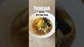 Tteokguk | Korean Rice Cake Soup for Lunar New Year | Seollal #koreanrecipe #lunarnewyear #tteokguk