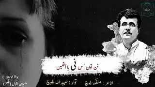 Singr #UbaidullahBaloch | Poet #ManzurBaloch #brahui #songs #balochistan