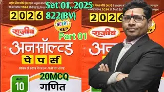 Class 10th Unsolved set 01 part 02 Code 822(BV)2025 Er. Ashok sir