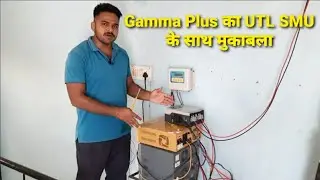 UTL के gamma plus इन्वर्टर का धमाका || Mppt से मिला 20% जायदा करंट || लाइव टेस्ट