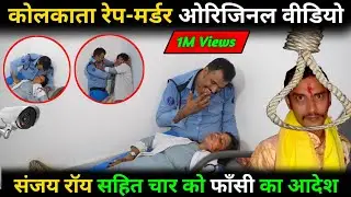 Kolkata's Horrifying Rape Case: The Original CCTV Footage #gkdrishti