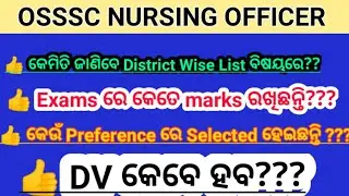 #OSSSC NURSING OFFICER DISTRICT WISE SCORE CARD ||NURSING OFFICER DISTRICT WISE MARKS LISTS