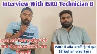Interview With ISRO Technician | Motivational video | जानें कैसे ISRO में जॉब लेना है ।