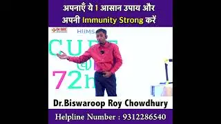 अपनाएँ ये आसान टिप्स और अपनी Immunity Strong करें - Dr. Biswaroop Roy Chowdhury - National Health