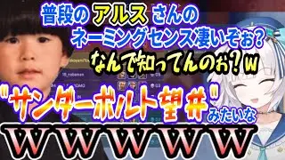 ヘンディーに普段のネーミングセンスをイジられるアルス（アルス・アルマル/常闇トワ/渋谷ハル/トナカイト/アルファアズール/バーチャルゴリラ/rpr/つぶら/にじさんじ）