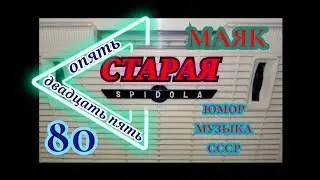 УТРЕННЯЯ ЮМОРИСТИЧЕСКАЯ МУЗЫКАЛЬНАЯ ПЕРЕДАЧА МАЯКА