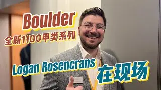 2025香港音響展 21 | Logan的微笑！Boulder全新1100全面轉A