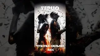 Терцо - Чувства сильнее нас (Album 2024 promo) #shorts #music #rock #музыка #album2024 #терцо