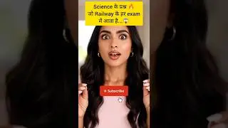 Science in hindi | विज्ञान के प्रश्न | vigyan Questions answer | pyq for railway group d ntpc alp🔥🔥