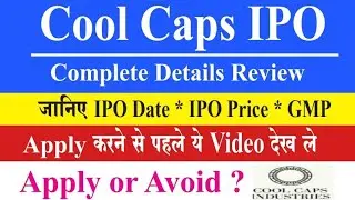 Cool Caps Industries Limited IPO DETAILS #Cool_Caps_IPO # Cool Caps IPO REVIEW # Cool Caps IPO DATE