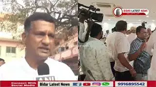 Siddu Patil MLA Humnabad First Reaction Regarding Clash Incident In KDP Meeting At ZP Office Bidar