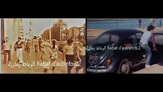 الرباط زمان Rabat d'autrefois 2