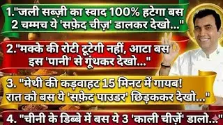 35 बहुत ही काम आने वाले किचन टिप्स | Kitchen tips and tricks | Kitchen & Cooking Tips & Tricks