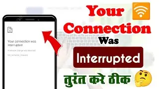 Your Connection Was Interrupted | Your Internet Connection Was Interrupted 🛜 Mobile Internet