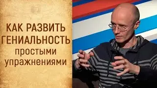 Как развивать свою гениальность. ШКОЛА ЧЕЛОВЕКА. Выпуск №14