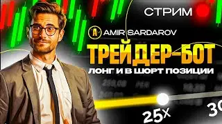 🔴ТОРГУЮ ЧЕРЕЗ СВОЕГО РОБОТА OKX DEX МЕМ МОНЕТЫ (ПРОФИТА НЕТ) SOLANA BOT MEM TOKEN LIVE TRADE🔴