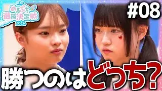 【審査開始】『絶対勝つ。』負けたチームは即脱落。波乱のチームバトルついに開幕。【めるぷち選抜決定戦2024】