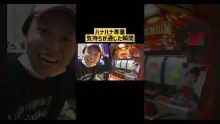 【ハナハナ】気持ちが通じるハナハナ専業