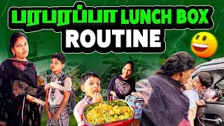 காலையிலேயே விறுவிறுப்பான Lunch Box Routine🤣| Vinoth Seetha