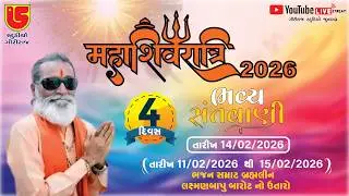 LIVE~DAY-03-SHIVRATRI 2026 - SHREE LAXMAN BAPU BAROT NO UTARO~2026 DT-13-02-2026