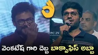 Director Anil Ravipudi Superb Speech At F2 Success Meet | TFPC