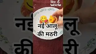 #potato #mathri#new#tasty #crispy#recipe#market #hotel#style #YouTube#shorts#viral #video