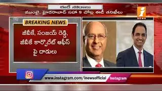 Mumbai Airport Scam | ED Raids On GVK Group | iNews