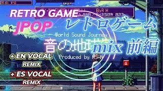 【音の地球儀🌍J-POP】Fus.8 レトロゲーム(前編)🎧 RETRO GAME part.1 [+EN +ES Vo. Remix] World Sound Journey【邦楽】