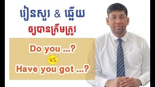 Do you ...? or Have you got ...?