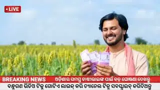 ପିଏମ କିଷାନ ୨୨ତମ କିସ୍ତି ₹2000 | Pm Kisan 22th Installment Date 2026 | Pm Kisan Yojana 22th kisti
