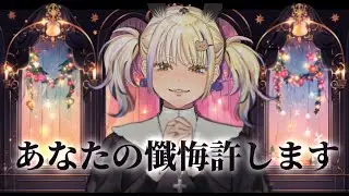 【クリスマス】シスターアユがみんなの懺悔を許します【#なうあーゆー/一二美アユ】