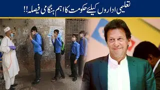 Govt Takes Huge Decision For Educational Institutes