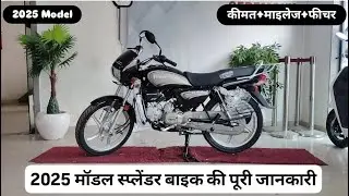 2025 मॉडल स्प्लेंडर बाइक की पूरी जानकारी | Splendor Plus Self Bs6 Full Detail Review | Onroad Price