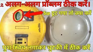How To Repair Switch Solor light !! IN HINDI | solar light ko thik kare | solor light repair