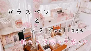 ガラスペン、インクでcollage