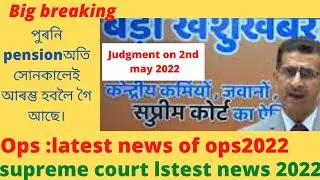 latest news of old pension scheme2022।।supreme court latest news।।69 #bszone #pension #ops