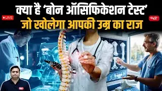 Bone Ossification Test: The Scientific Method That Reveals Your True Age! | UPSC | Sanskriti IAS