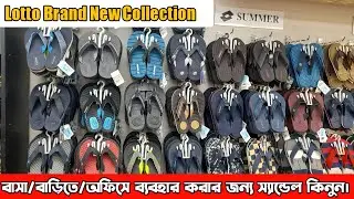 বাসা/বাড়িতে/অফিসের জন্য ভালো মানের স্যান্ডেল কিনুন || Lotto Brand New Collection 2022🩴😱