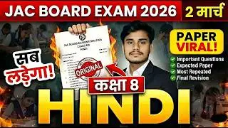 JAC Board Exam 2026 Class 8 Hindi Paper Viral 😱 | 2 March Exam | BY:SURAJ SIR Questions